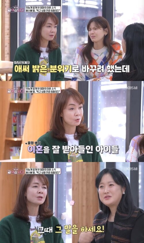 본문 이미지 - KBS 1TV '황신혜의 같이 삽시다' 캡처