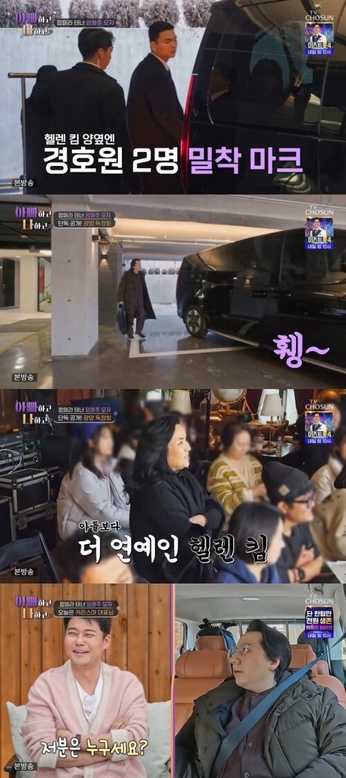 본문 이미지 - TV조선 '아빠하고 나하고' 캡처