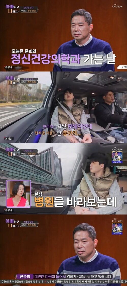 본문 이미지 - TV조선 '아빠하고 나하고' 캡처