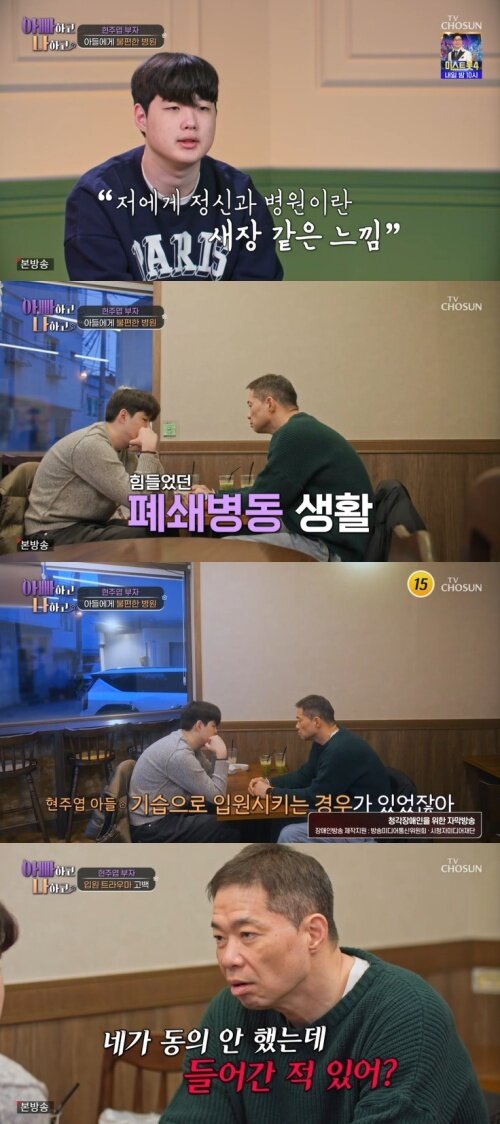 본문 이미지 - TV조선 '아빠하고 나하고' 캡처