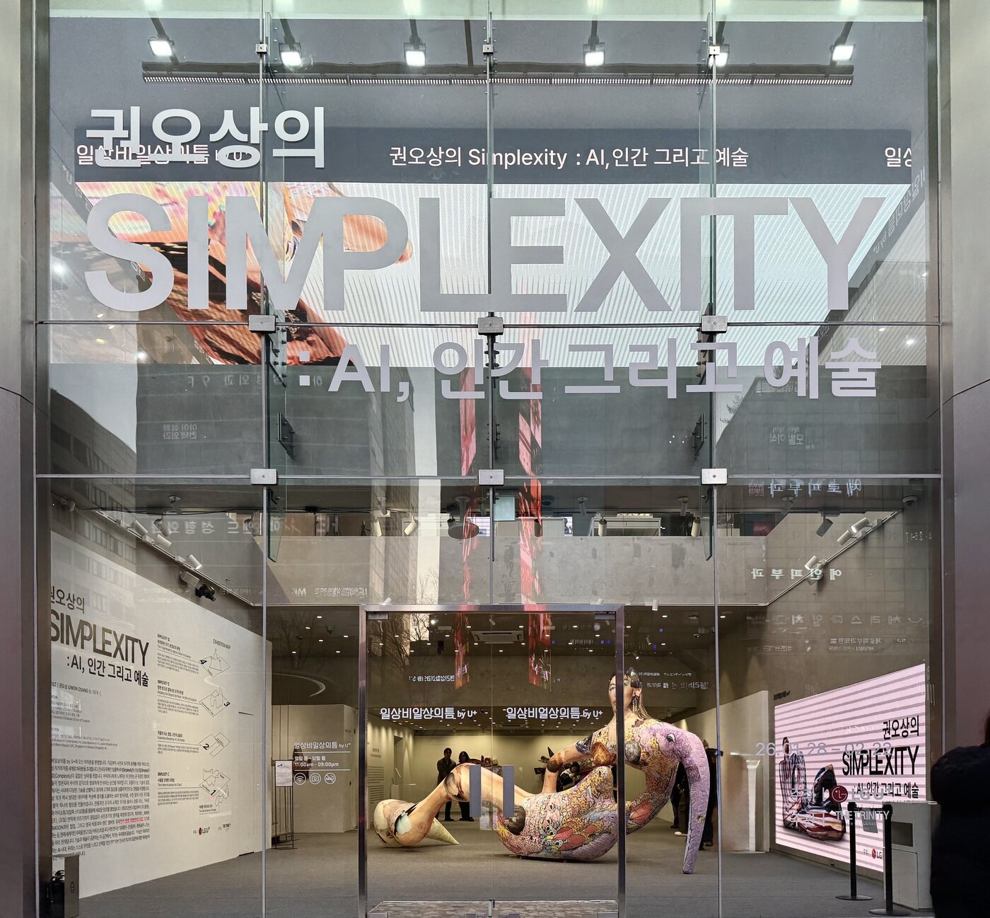 본문 이미지 - 권오상의 Simplexity_AI, 인간 그리고 예술_전시 전경 (LG유플러스 제공)