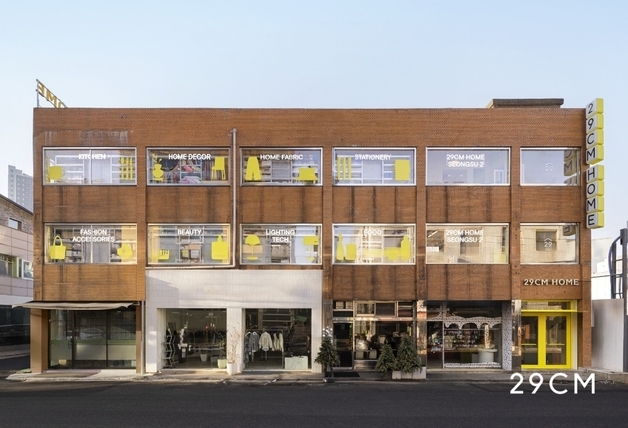 29CM, 동연무장길에 '이구홈 성수 2' 오픈…라인업 확장