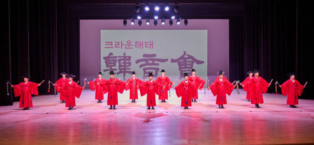 크라운해태, 2026년 한음회 전국 순회 첫 무대 광주 공연 성료