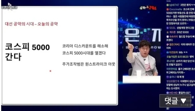 "3000도 아닌 그게 돼?"…불과 반년 전 '코스피 5000' 조롱한 365만 유튜버