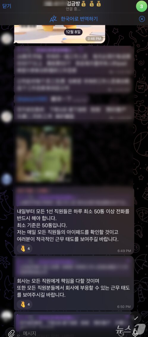 본문 이미지 - 홍후이 그룹 범죄조직 텔레그램 대화 내용.(부산경찰청 제공. 재판매 및 DB 금지)