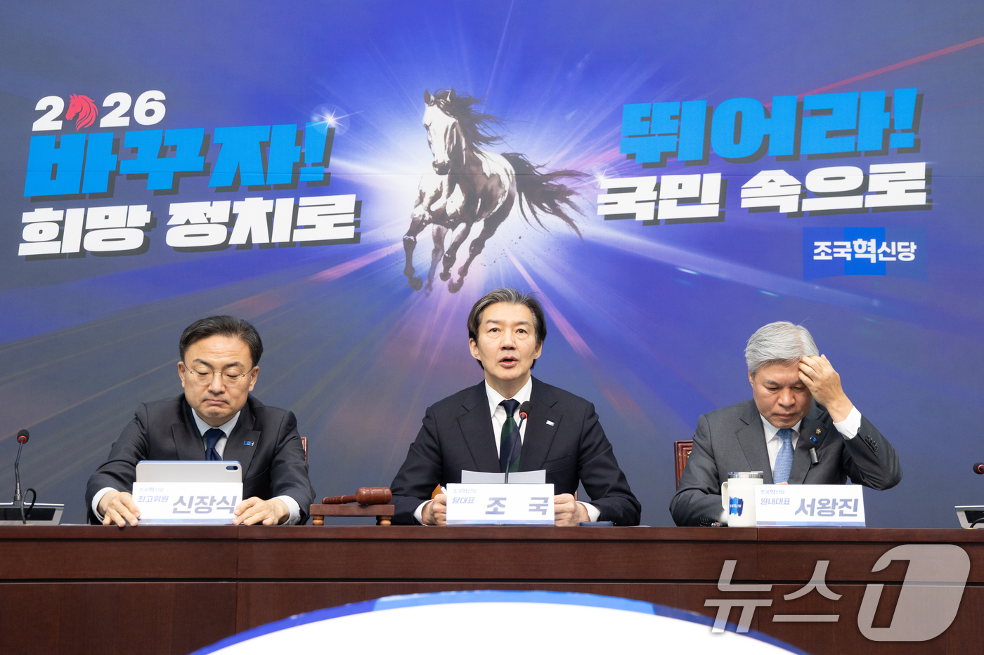 (서울=뉴스1) 이승배 기자 = 조국 조국혁신당 대표가 29일 서울 여의도 국회에서 열린 최고위원회의에서 모두발언하고 있다. 2026.1.29/뉴스1