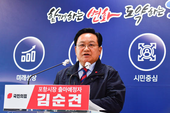 포항시장 출마 김순견 전 부지사 "새로운 포항의 미래 개척하겠다"