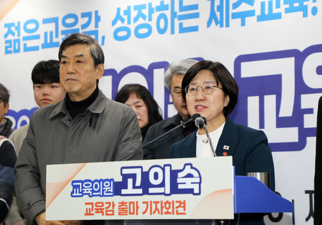 고의숙 제주도의회 교육의원, 제주도교육감 선거 출마 선언