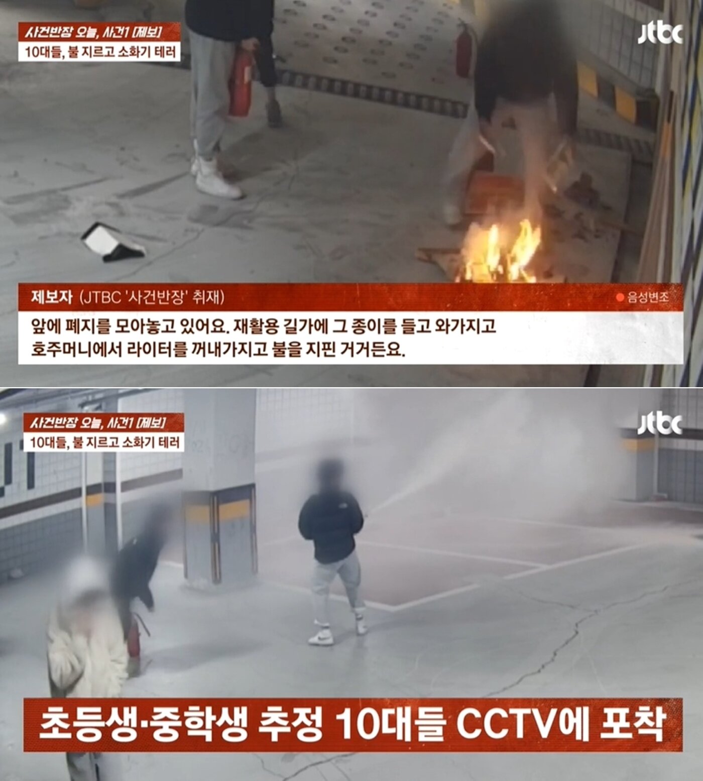 본문 이미지 - JTBC '사건반장'