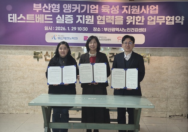 부산테크노파크, 공공 인프라 활용 테스트베드 실증 지원 업무협약 체결
