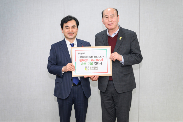 박형덕 동두천시장, 국방장관 만나 "미군공여지 문제 해결 요청"