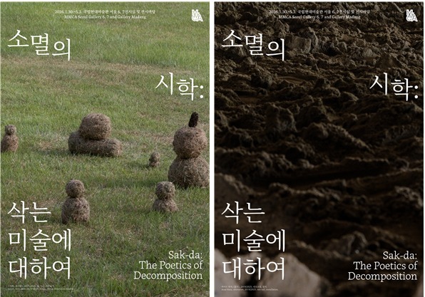 "불후의 명작은 없다"…국립현대미술관 '소멸의 시학' 개최