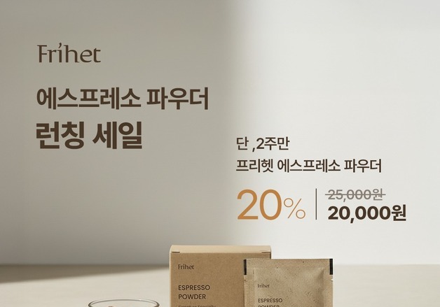 에스프레소 원액 동결 건조한 '프리헷 에스프레소 파우더' 출시