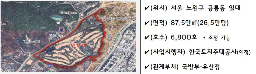 본문 이미지 - 태릉 CC활용 주택공급 개요도.(국토교통부 제공)뉴스1ⓒ news1