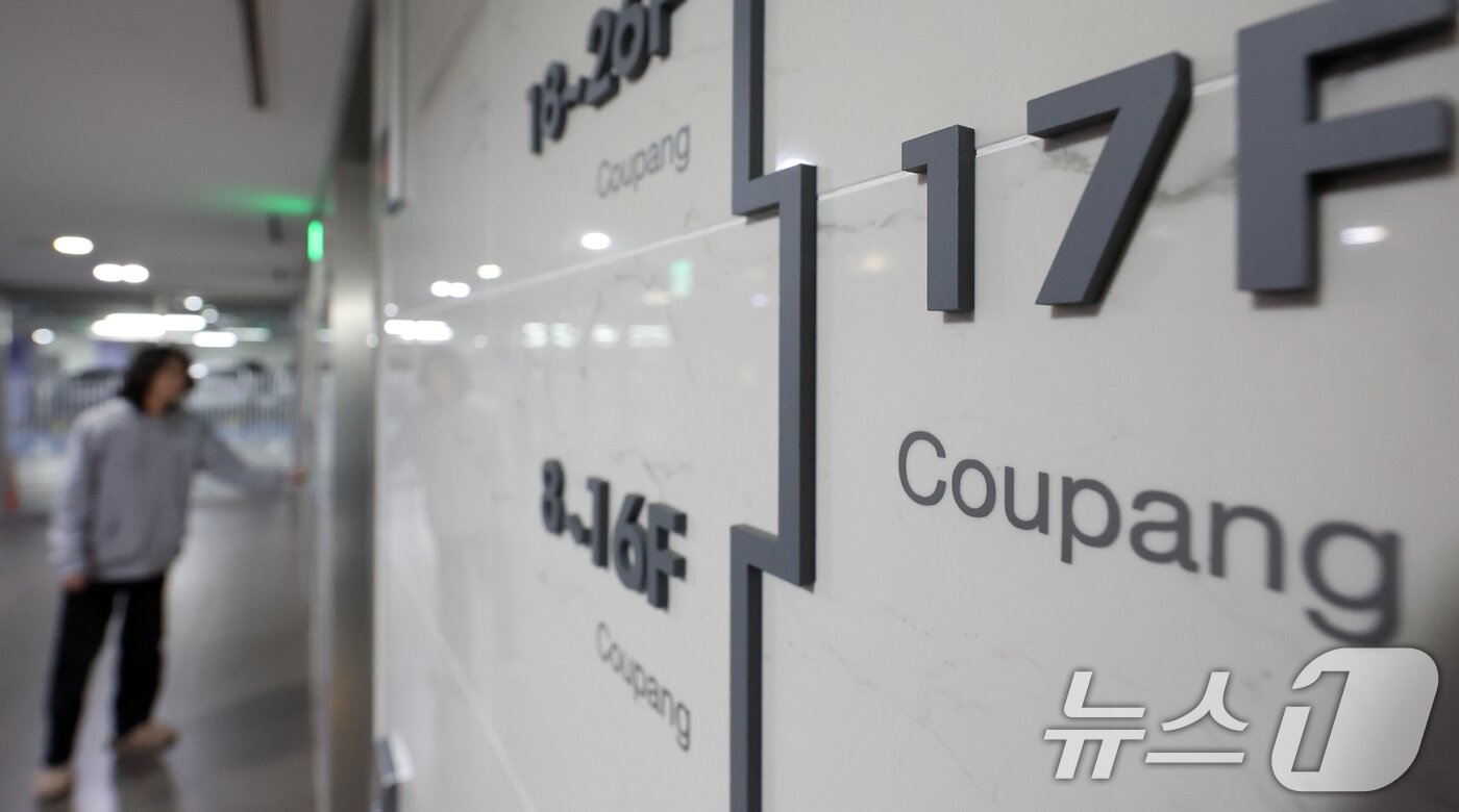 본문 이미지 -  사진은 이날 서울 송파구 구팡 본사 모습. 2026.1.29 ⓒ 뉴스1 김명섭 기자