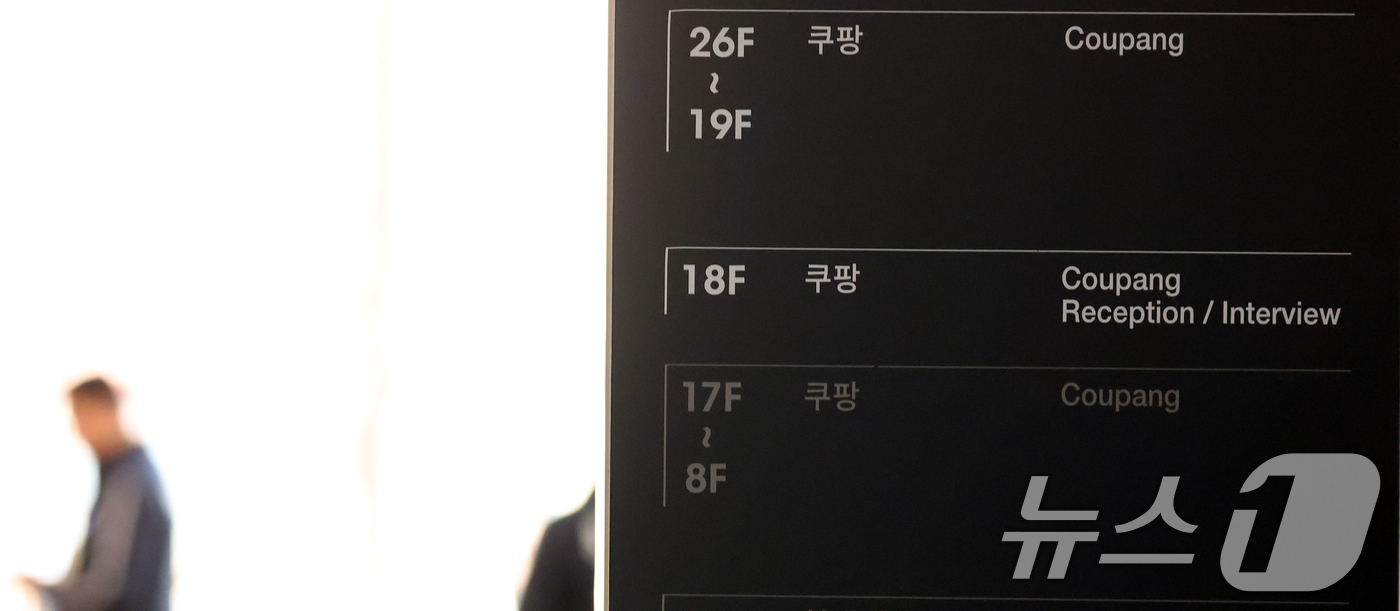 (서울=뉴스1) 김명섭 기자 = 무소속 김병기 의원이 쿠팡에 취업한 전직 보좌관에 대한 인사 불이익을 요구했다는 의혹과 관련해 경찰이 쿠팡 압수수색에 나섰다.서울경찰청 공공범죄수사 …
