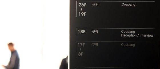 김병기 의원 연루 의혹에 쿠팡 압수수색