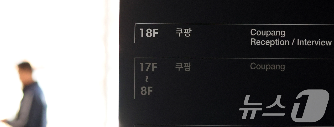 (서울=뉴스1) 김명섭 기자 = 무소속 김병기 의원이 쿠팡에 취업한 전직 보좌관에 대한 인사 불이익을 요구했다는 의혹과 관련해 경찰이 쿠팡 압수수색에 나섰다.서울경찰청 공공범죄수사 …