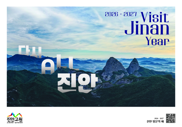 말 귀 닮은 '마이산' 품은 진안, '병오년' 연계해 관광 전략 펼친다