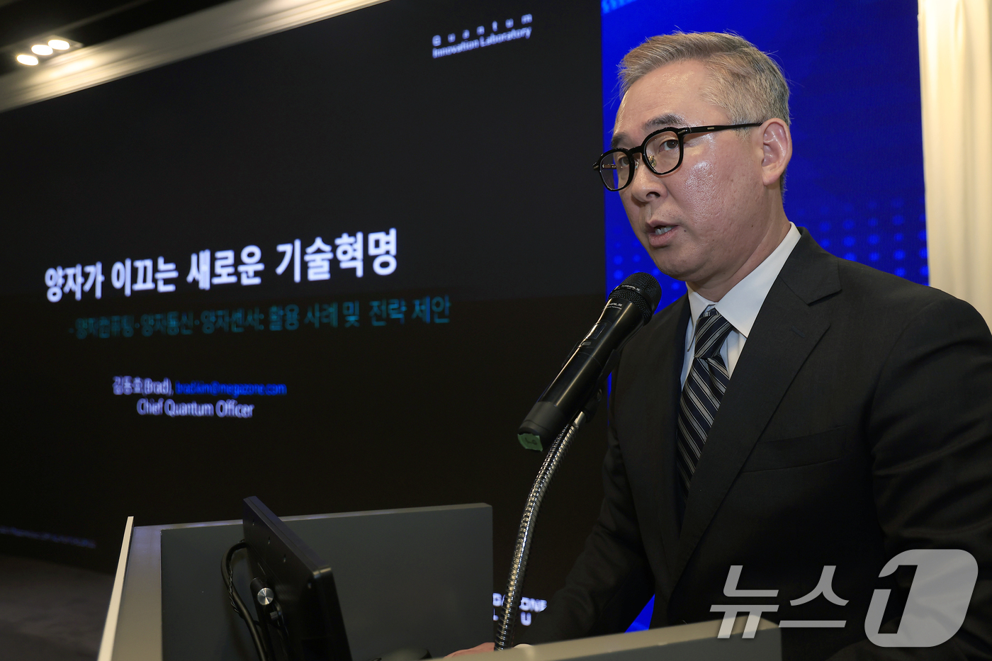 (서울=뉴스1) 박정호 기자 = 김동호 메가존클라우드 CQO가 29일 오후 서울 여의도 켄싱턴호텔에서 열린 양자종합계획 발표 및 양자기술 협의체 출범식에서 양자가 이끄는 새로운 기 …