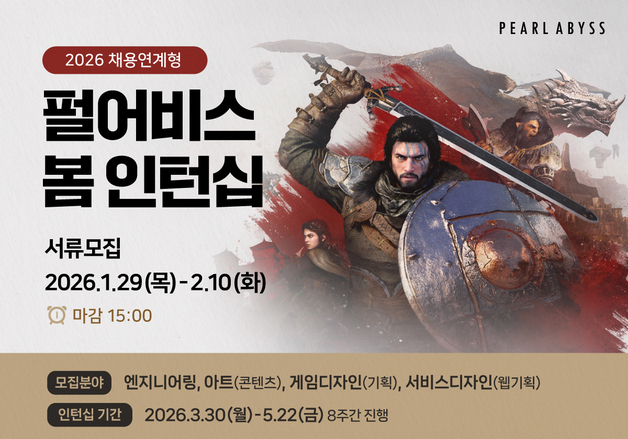 펄어비스, 게임 개발 부문 채용 연계형 봄 인턴십 모집 개시