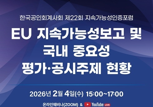 한공회, 내달 4일 '지속가능성인증포럼' 웨비나 개최