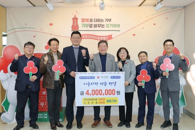인천지방세무사회, 경기북부 사랑의열매에 이웃사랑 성금 400만원