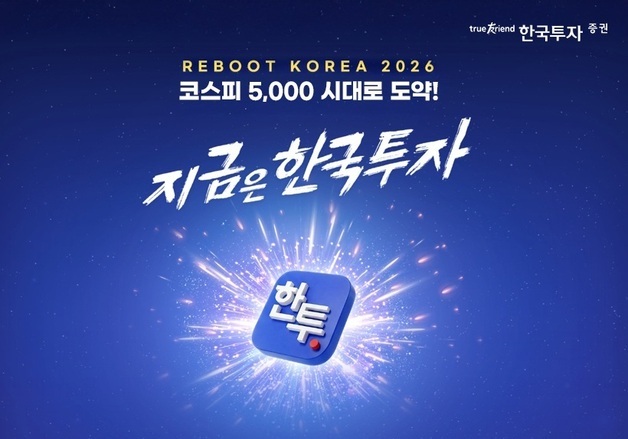 한국투자증권, 프리마켓 거래 혜택 강화…"얼리버드 투자자 잡는다"