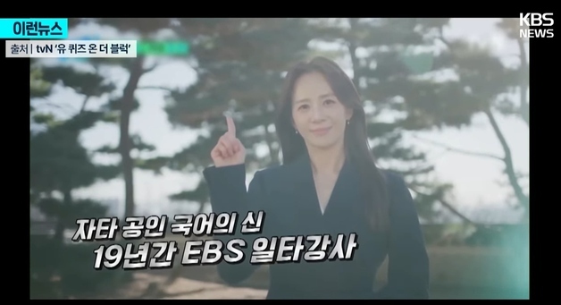 '유리 닮은꼴' EBS 1타 강사 윤혜정, '연봉 100배' 학원 러브콜 걷어찼다