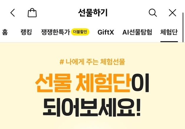 1400만건 몰린 카카오톡 선물하기 체험단…커머스 성장 이어질까