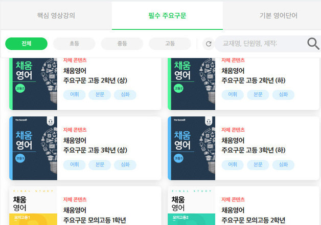 언제든 영어학습…충북교육청 다채움 플랫폼 '채움영어' 운영