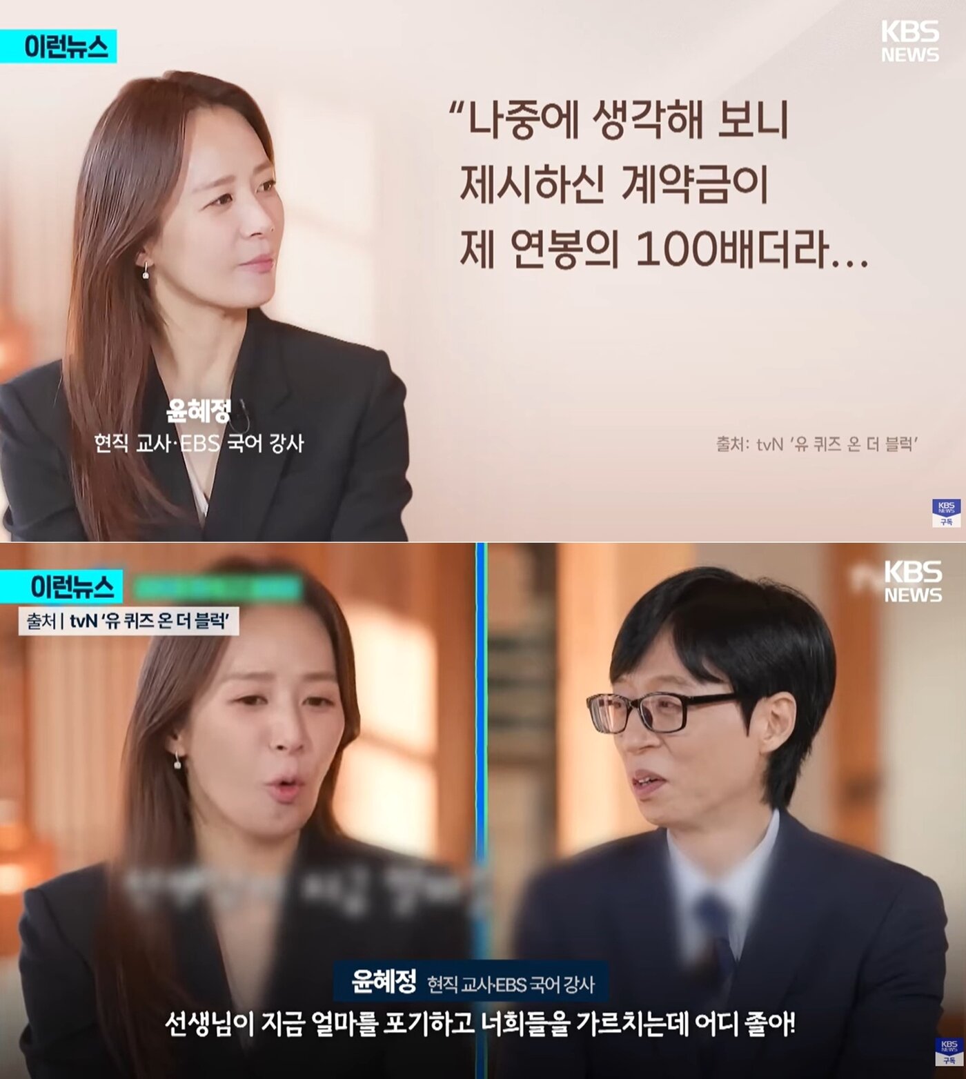 본문 이미지 - 일타강사 윤혜정 씨