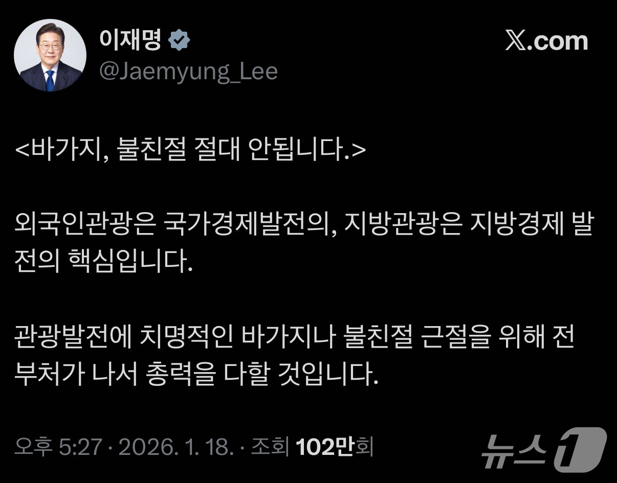 본문 이미지 - 지난 18일 이재명 대통령 X 계정에 올라온 글