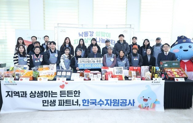수자원공사, 설맞이 나눔장터 열어…2500만원 상당 물품 구매