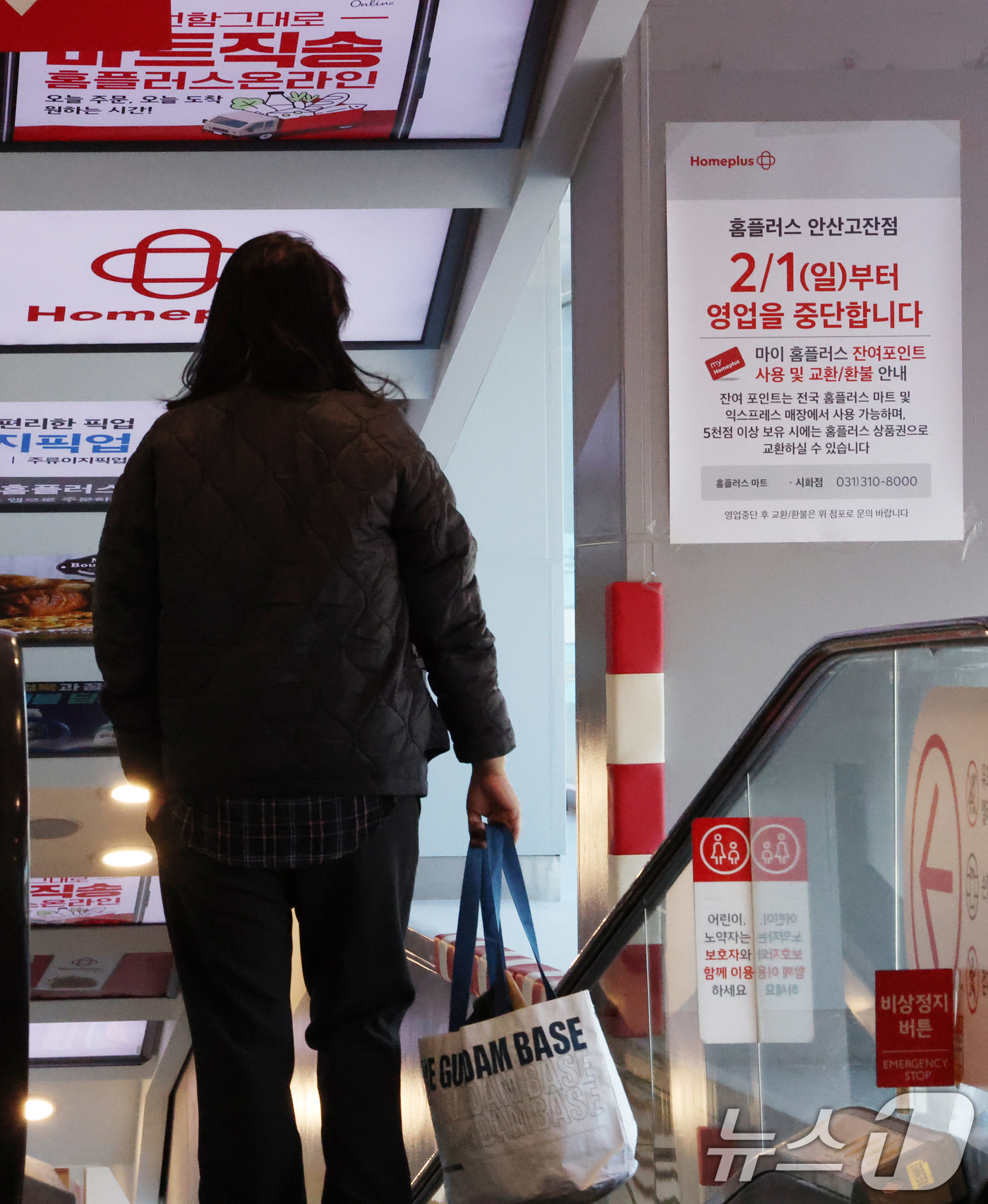 (안산=뉴스1) 김영운 기자 = 홈플러스 안산고잔점 폐점을 사흘 앞둔 29일 경기 안산시 단원구 홈플러스 안산고잔점에 폐점을 알리는 안내문이 게시되어 있다.기업회생절차를 밟고 있는 …