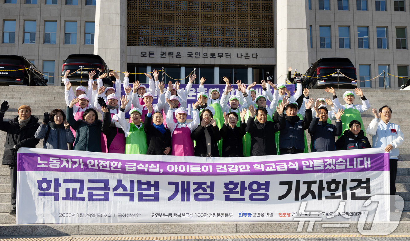 (서울=뉴스1) 이승배 기자 = 29일 서울 여의도 국회 본청 앞 계단에서 열린 학교급식법 개정 환영 기자회견에서 학교 급식노동자들이 법안 통과를 기뻐하고 있다. 2026.1.29 …