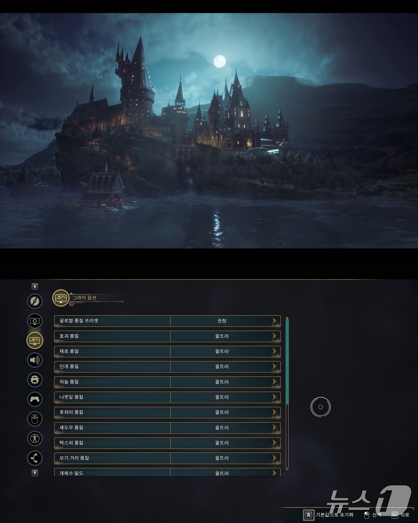 본문 이미지 - HP 오멘 맥스 16으로 호그와트 레거시 플레이 모습. 뉴스1 ⓒ News1 김민석 기자