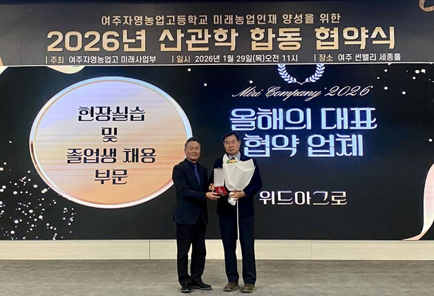 SB위드아그로, 여주자영농고 '인재 양성 협력 우수기업상' 수상