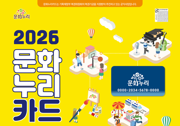 "저소득층 문화생활 영유"…광명시, 통합문화이용권 15만원 지급