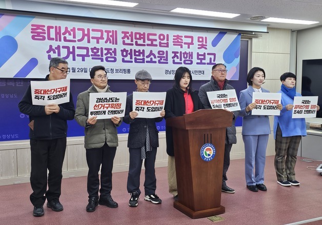 경남 시민단체, 국회에 '선거구 조속 획정·중대선거구제 도입' 촉구
