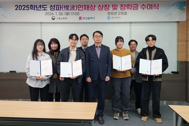 동의대, 비교과·취업 우수자 '성파 인재상' 시상