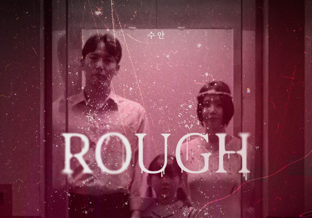 퍼플키스 출신 수안, '즐거운 나의 집' 스페셜 트랙 '러프' 발표