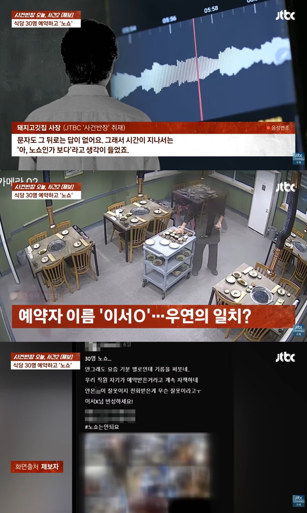 본문 이미지 - (JTBC '사건반장' 갈무리)