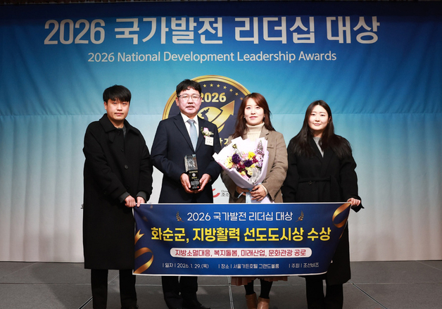화순군, '국가발전 리더십 대상'…"지방소멸 대응 성과"
