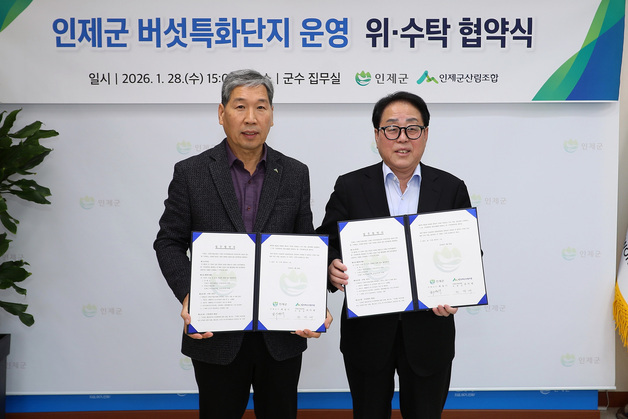 인제 버섯특화단지, 가동 준비 완료…산림조합과 운영 협약