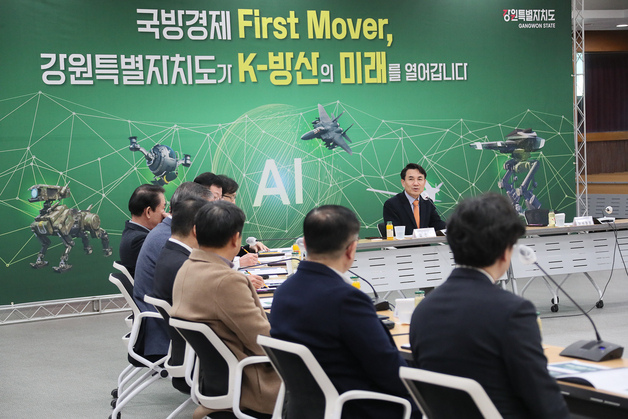 '방위산업을 넘어 국방 경제로'…강원도, 강원형 국방경제 보고회 개최