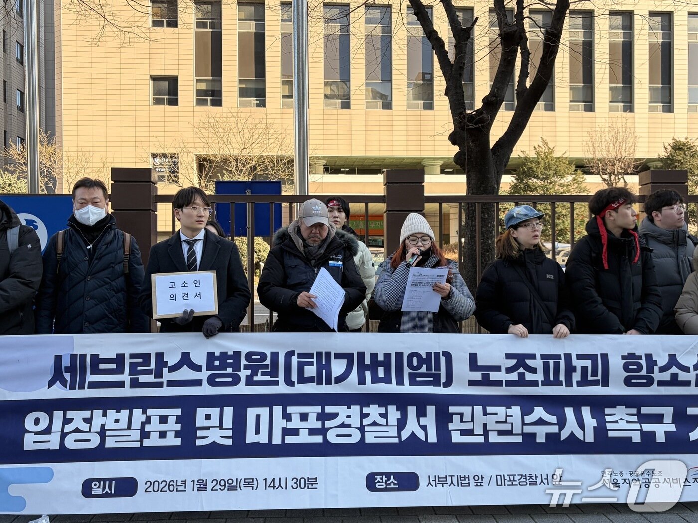 본문 이미지 - 이현미 민주노총 공공운수노조 서울본부장이 29일 서울 마포구 서울서부지법에서 열린 항소심 선고 직후 기자회견을 열고 발언하고 있다.2026.1.29/뉴스1 ⓒ News1 한수현 기자