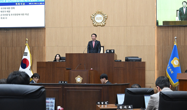 울주군의회, 올해 첫 임시회 개회…조례안 등 17개 안건 심의