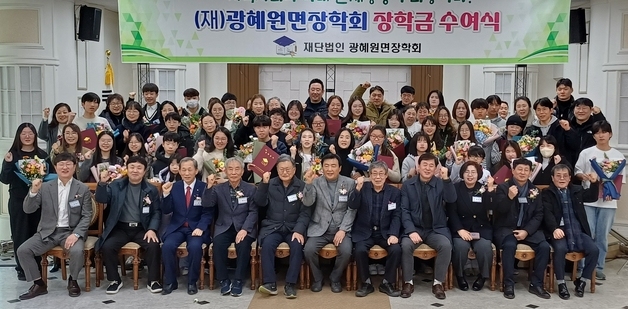 광혜원면장학회, 지역 장학생 28명에 장학금 2650만원 지급