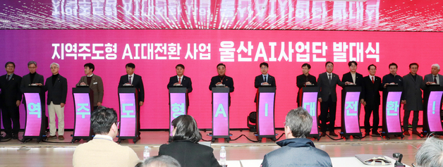'울산 AI 사업단' 발대…"지속 가능한 혁신 생태계 조성"